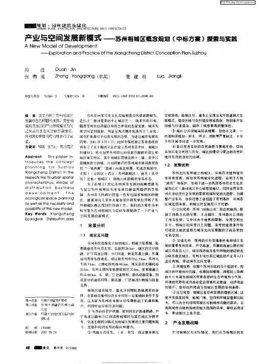 产业与空间发展新模式——苏州相城区概念规划(中标方案)探索与实践
