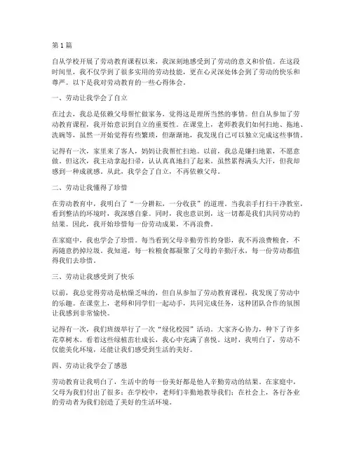 劳动教育心得体会小学生(3篇)