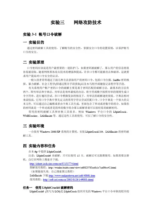 第三次实验内容  网络攻防技术