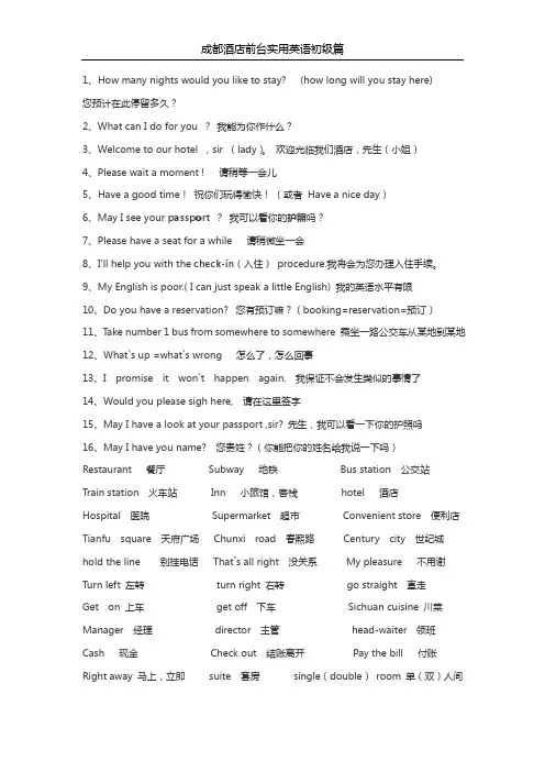 酒店英语口语