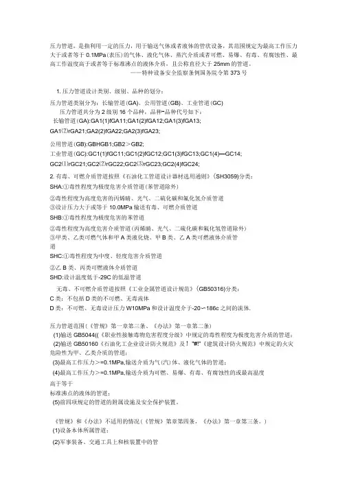 管道压力等级表