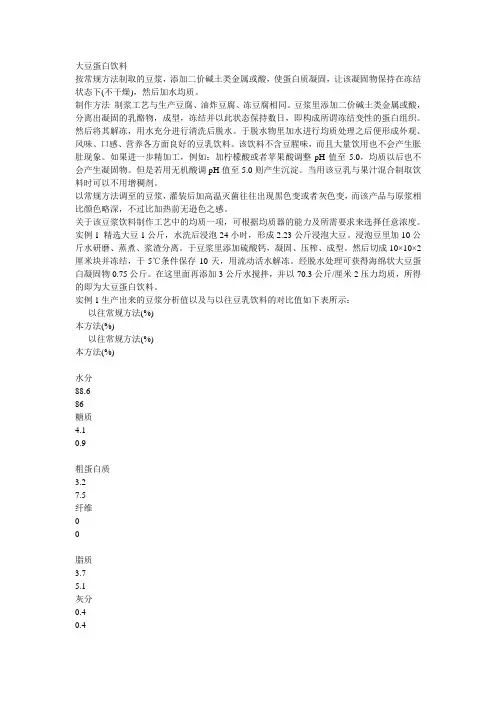 大豆蛋白饮料