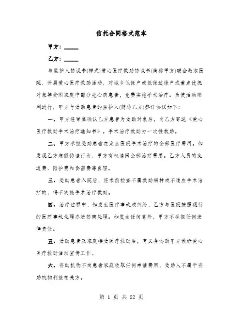 信托合同格式范本(七篇)