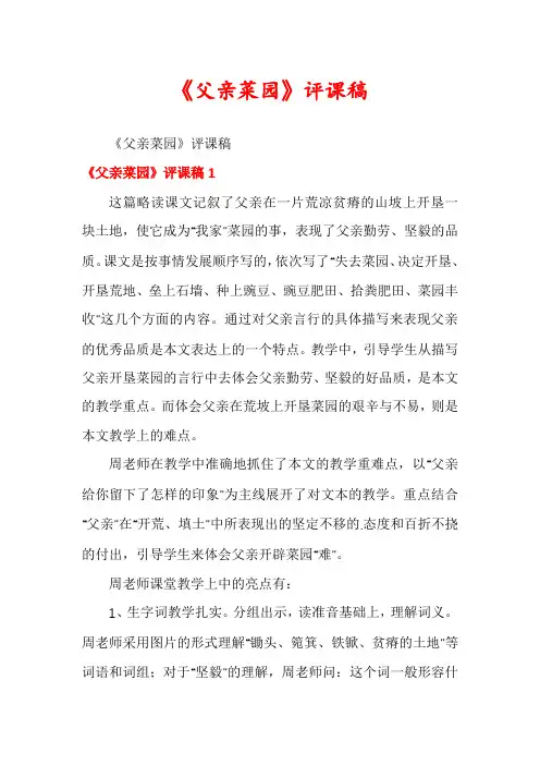 《父亲菜园》评课稿
