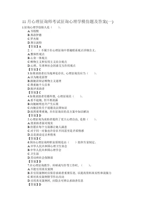 2021年11月心理咨询师考试咨询心理学模拟题及答案