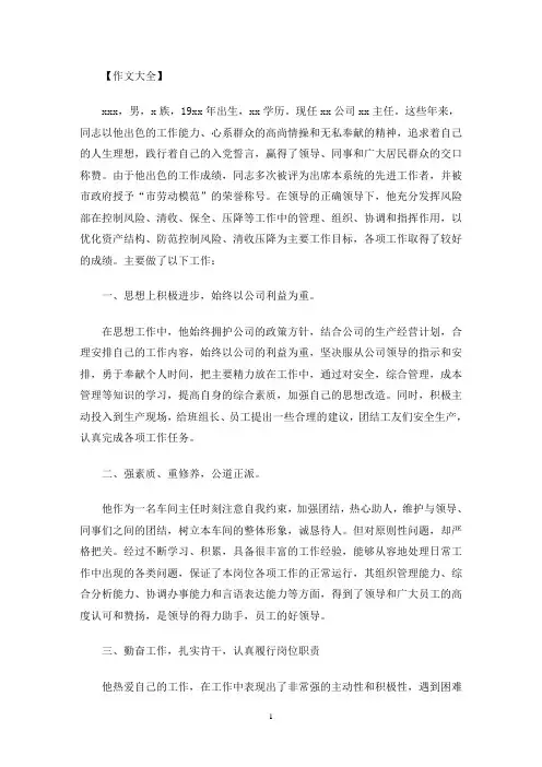 车间主任主要事迹300字(最新)