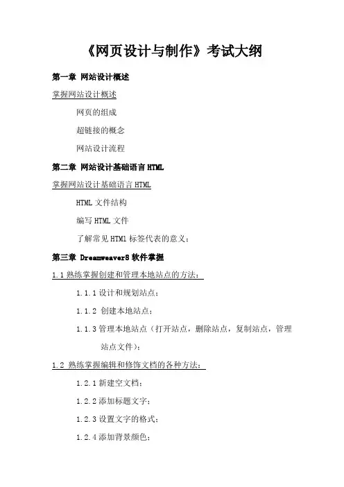 网页设计与制作考试大纲