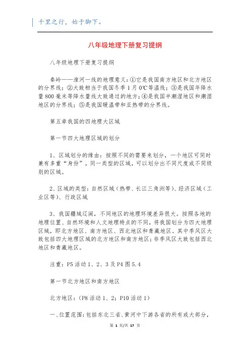 八年级地理下册复习提纲