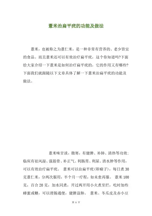 薏米治扁平疣的功能及做法