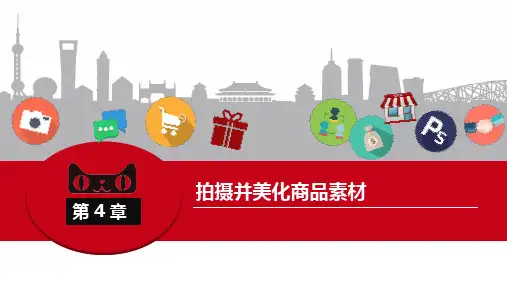 淘宝网店运营 第4章 店铺管理