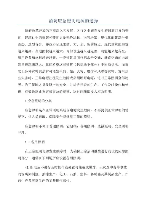 消防应急照明电源的选择