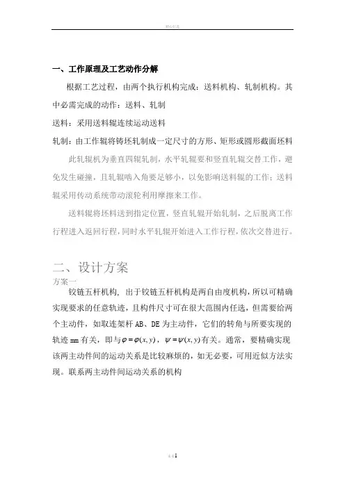 轧辊机课程设计说明书