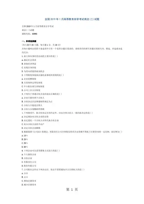 201901商法二-57页文档资料