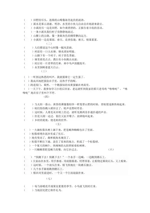 小学四年级语文句子排序专项练习 附答案(可直接打印)