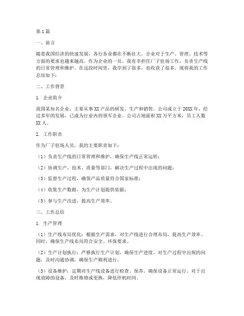 厂子驻场工作总结范文(3篇)