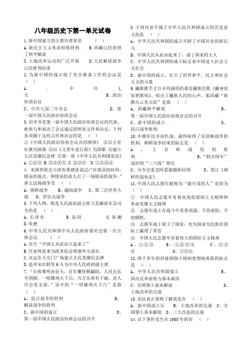 人教版八年级历史下册第一单元测试试卷及答案