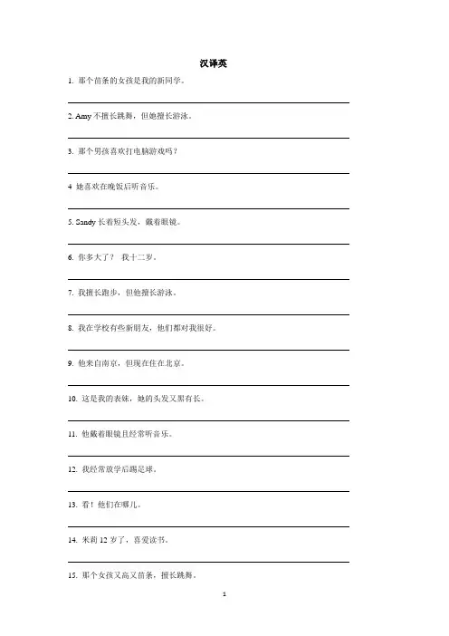 牛津译林版七年级上册英语专题练习—汉译英