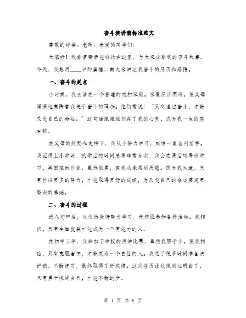 奋斗演讲稿标准范文（三篇）