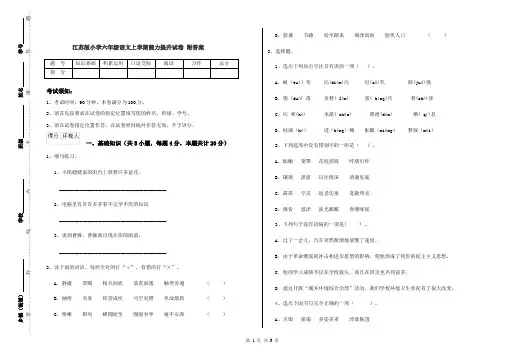 江苏版小学六年级语文上学期能力提升试卷 附答案