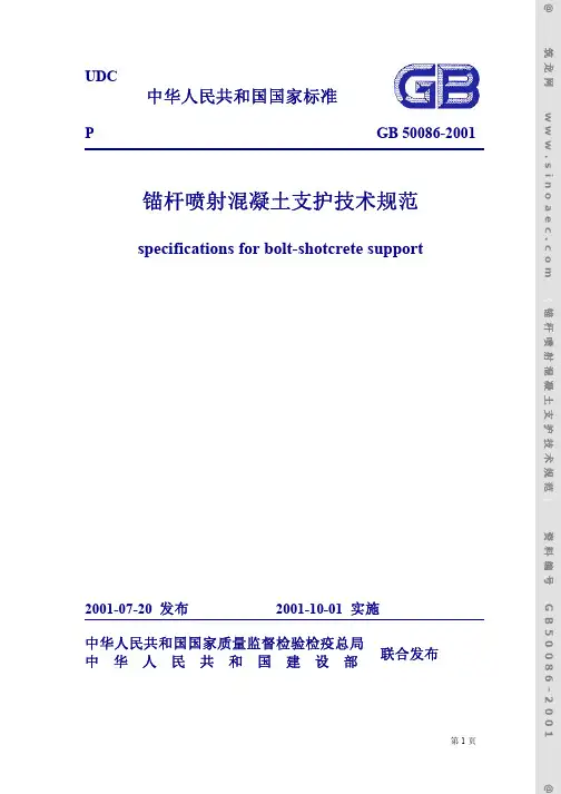 锚杆喷射混凝土支护技术规范