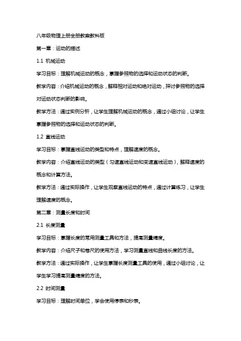 八年级物理上册全册教案教科版
