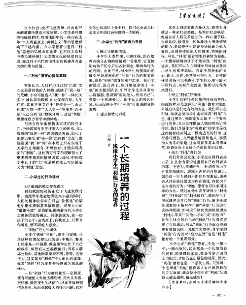 一个长期培养的过程——浅谈小学生“利他”行为的培养