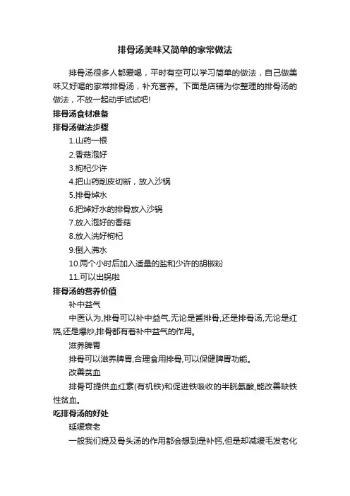 排骨汤美味又简单的家常做法