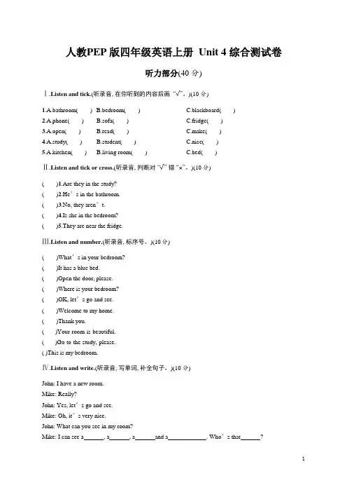 人教PEP版四年级英语上册《Unit 4》单元综合测试卷试题及参考答案