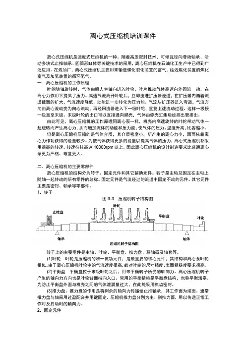 离心式压缩机培训课件