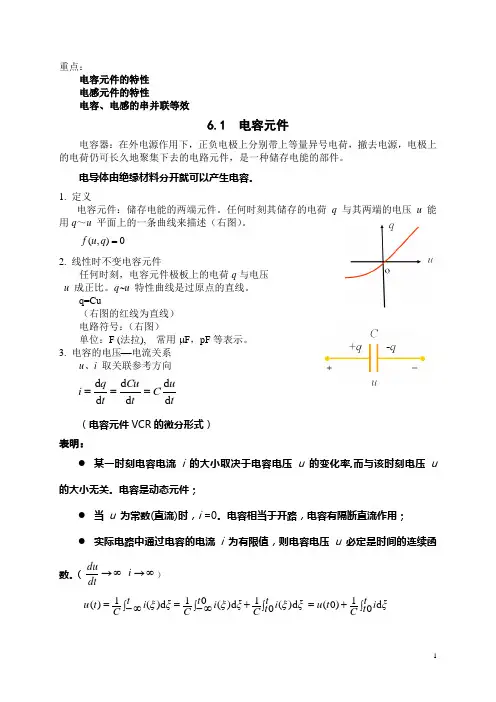 电路教案第6章  储能元件