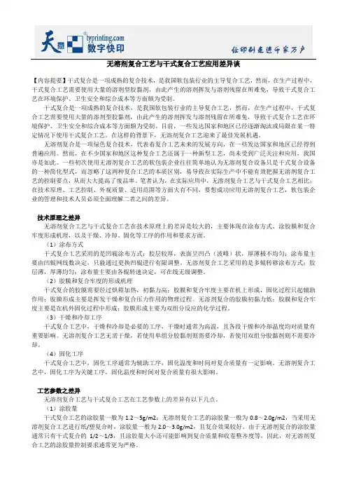 无溶剂复合工艺与干式复合工艺应用差异谈