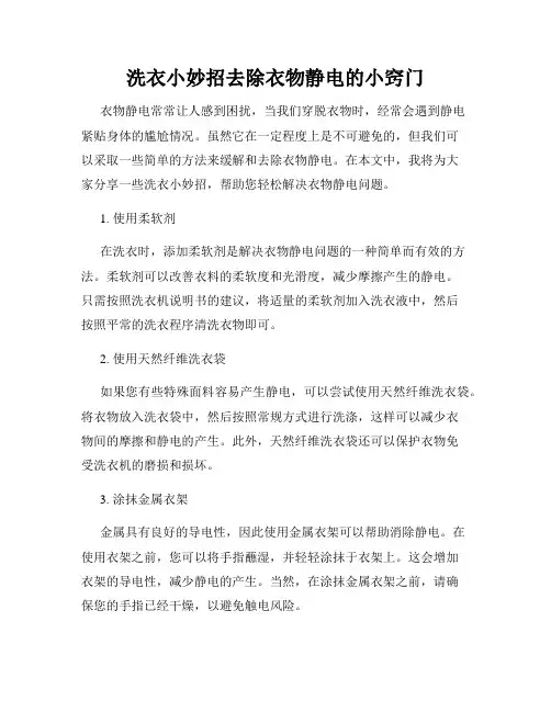 洗衣小妙招去除衣物静电的小窍门