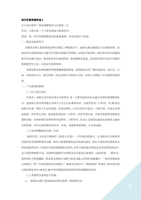 《西方行政学说》形考作业参考答案(全)