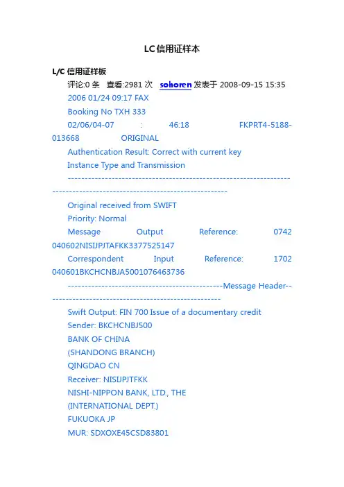 LC信用证样本