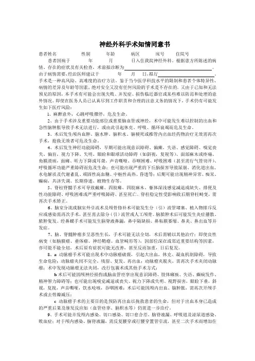 神经外科手术知情同意书