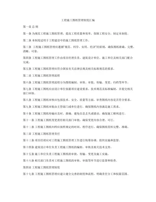 工程施工图纸管理制度汇编