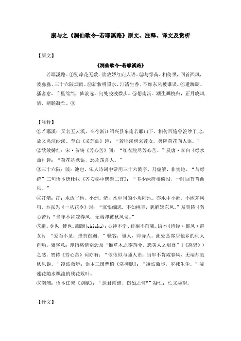 康与之《洞仙歌令-若耶溪路》原文、注释、译文及赏析