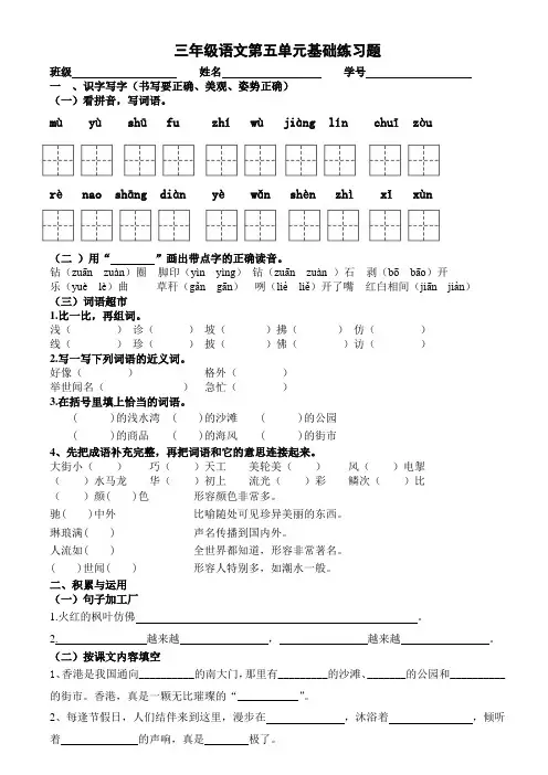 苏教版三年级上册语文第五单元练习题