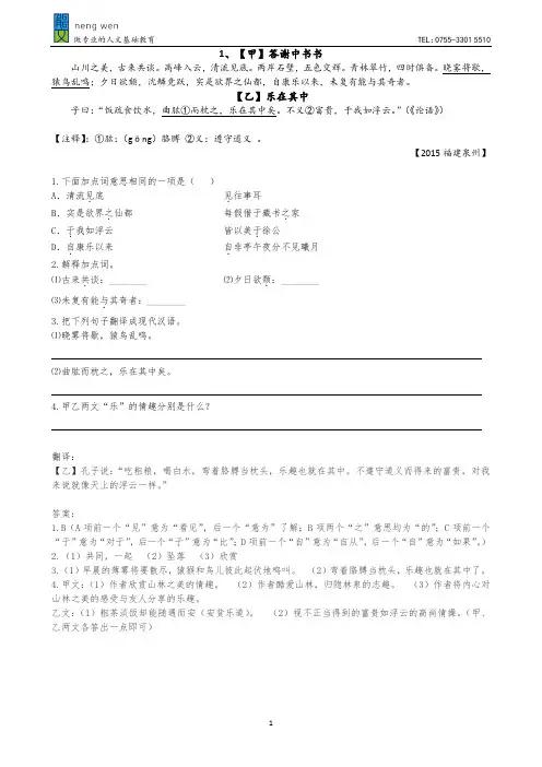 部编版初中课内外古诗文对比阅读49篇(精美排版带答案)