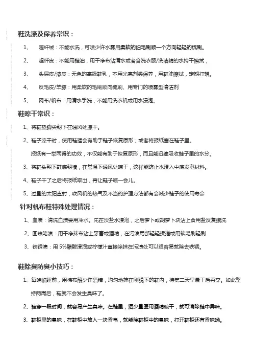 鞋类保养常识0716
