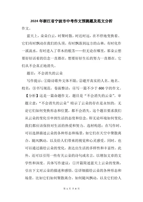 2024年宁波市中考作文猜题及范文分析