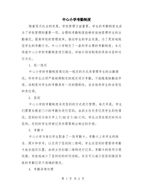 中心小学考勤制度