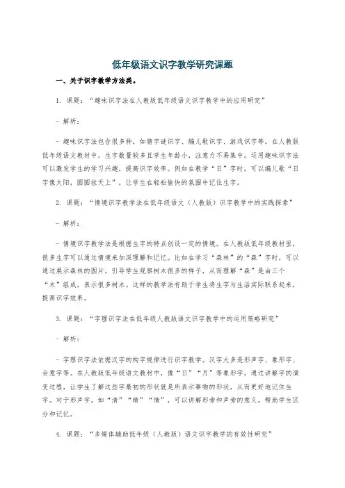 低年级语文识字教学研究课题
