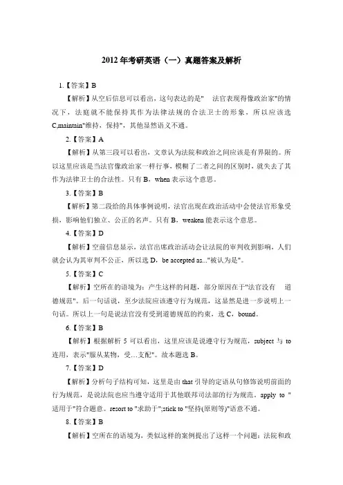 考研英语(一)真题答案及解析(2012年)