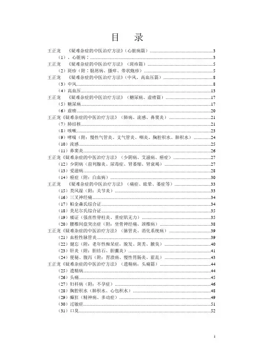 王正龙《疑难杂症的中医治疗方法》