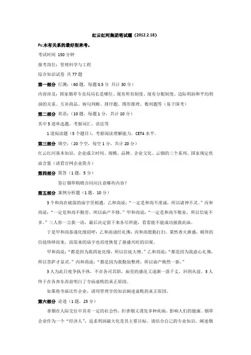 2012红云红河集团统一笔试题及红河卷烟厂笔试面试题
