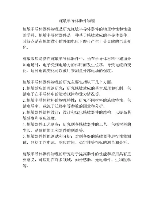 施敏半导体器件物理