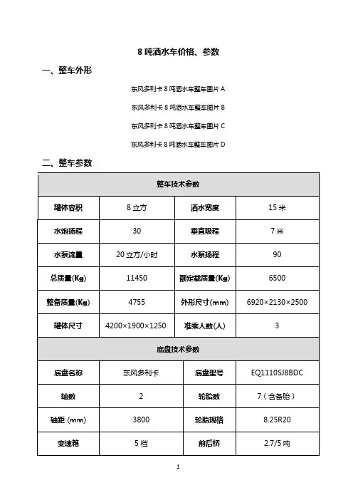 8吨洒水车价格参数