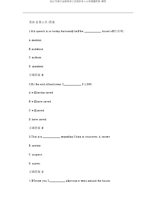 2012年浙大远程英语2在线作业1~6客观题答案.解答