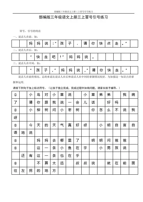 部编版三年级语文上册三上冒号引号练习